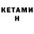 Кетамин VHQ ELIHANA 12